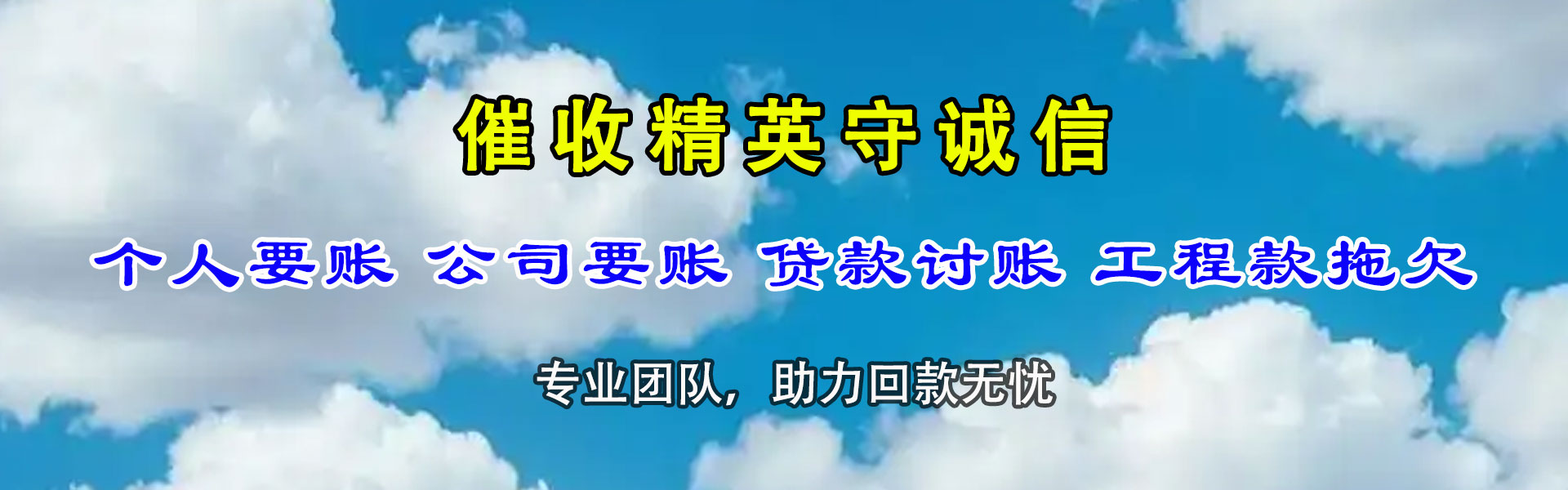 莱山清债公司